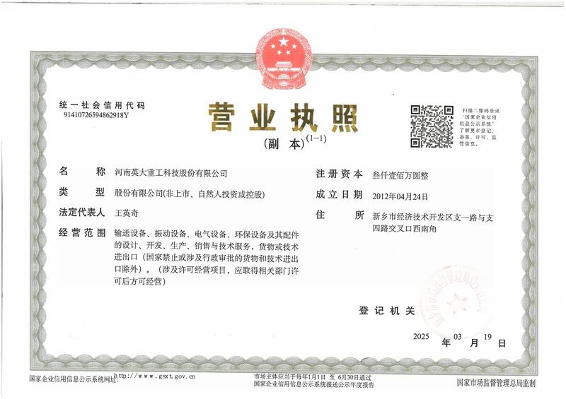 營業(yè)執(zhí)照